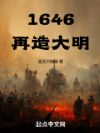 1646