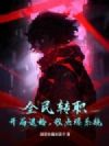 ȫ��תְ�������˻飬�ҵ㱬ϵͳ