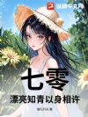 七零:漂亮知青以身相许