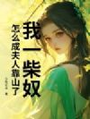 ��һ��ū����ô�ɷ��˿�ɽ�ˣ�