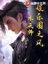 娱乐圈之风水天师